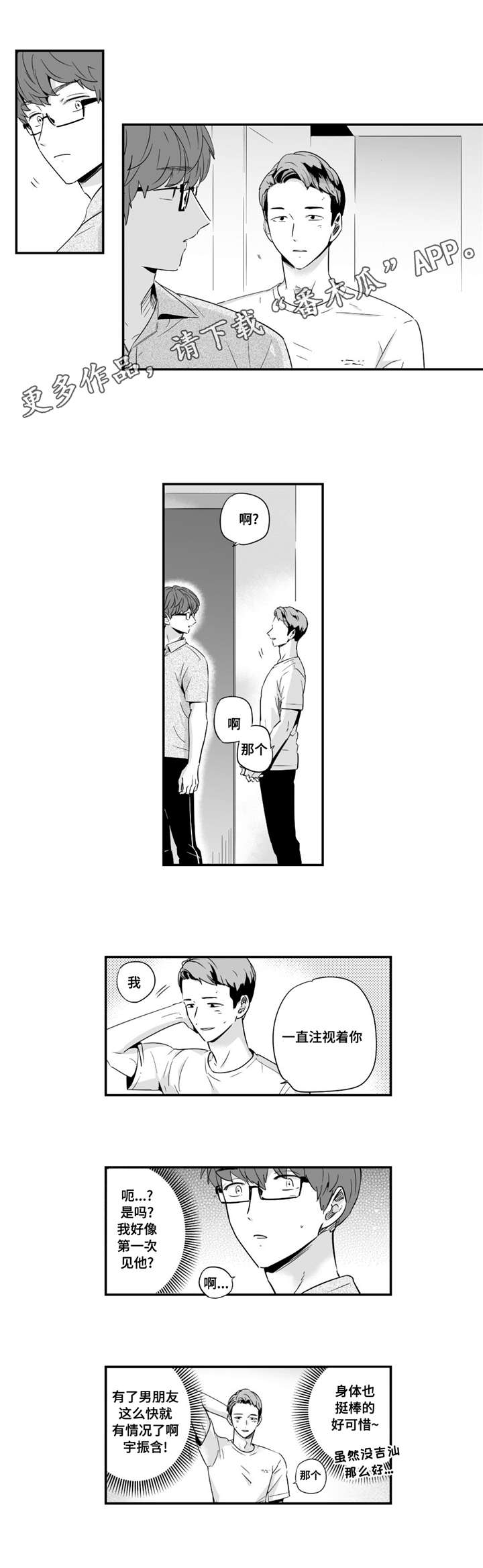 目击过后漫画,第41章：答应我3图