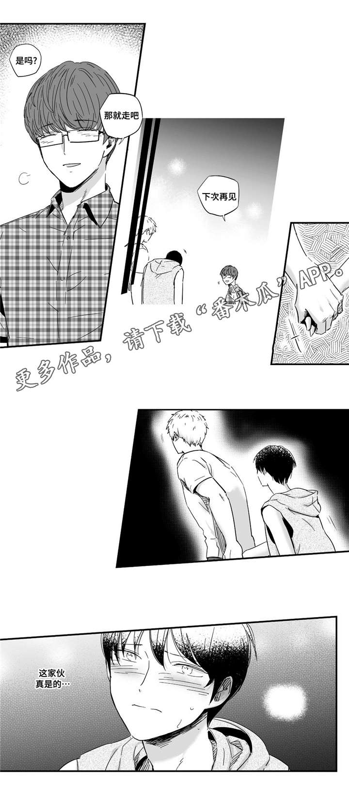 目击过后漫画,第25章：享受1图