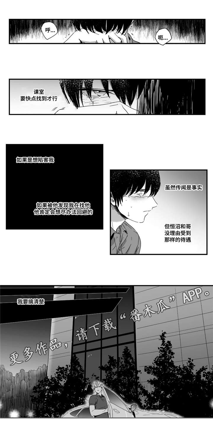 目击过后漫画,第16章：真相4图