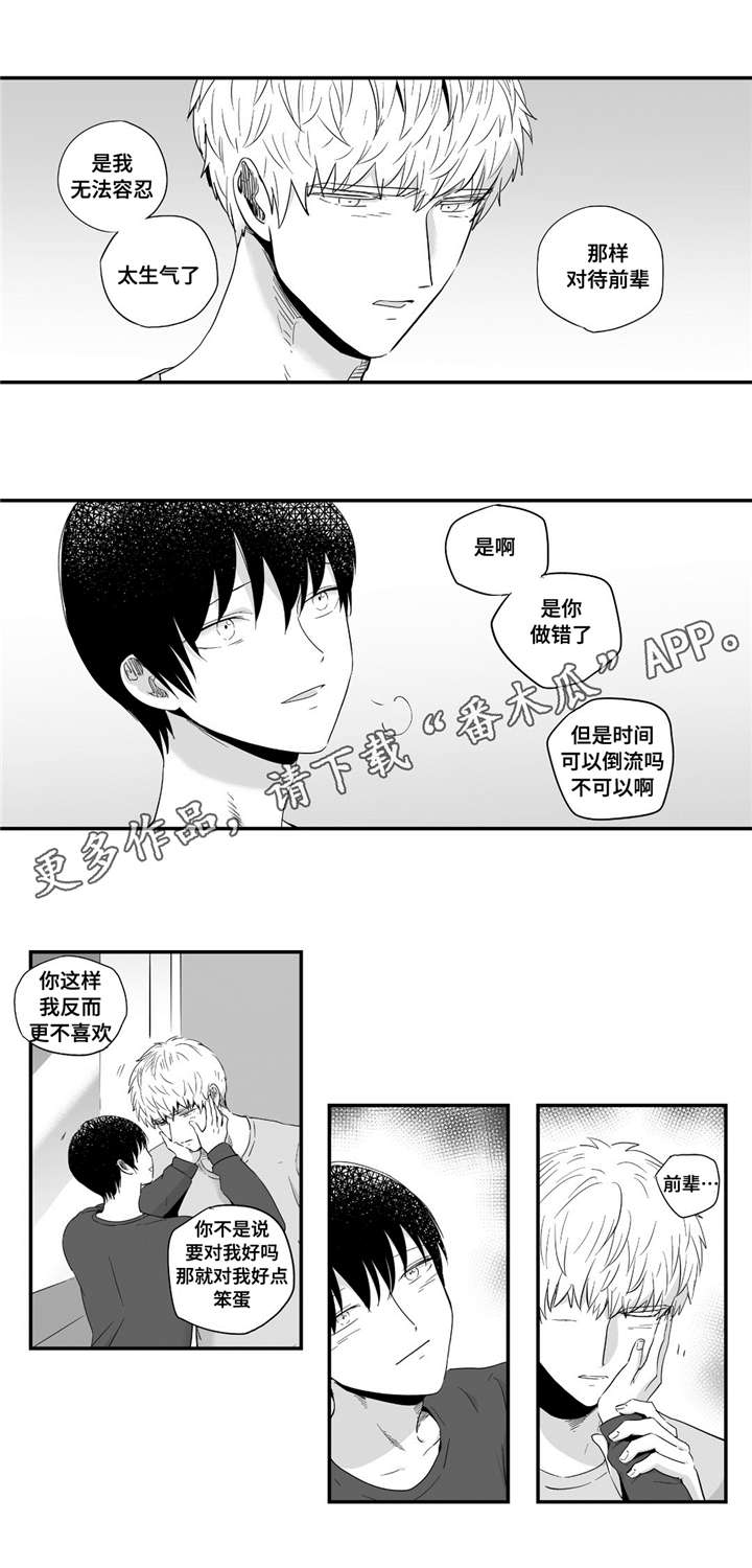 目击过后漫画,第23章：害羞1图