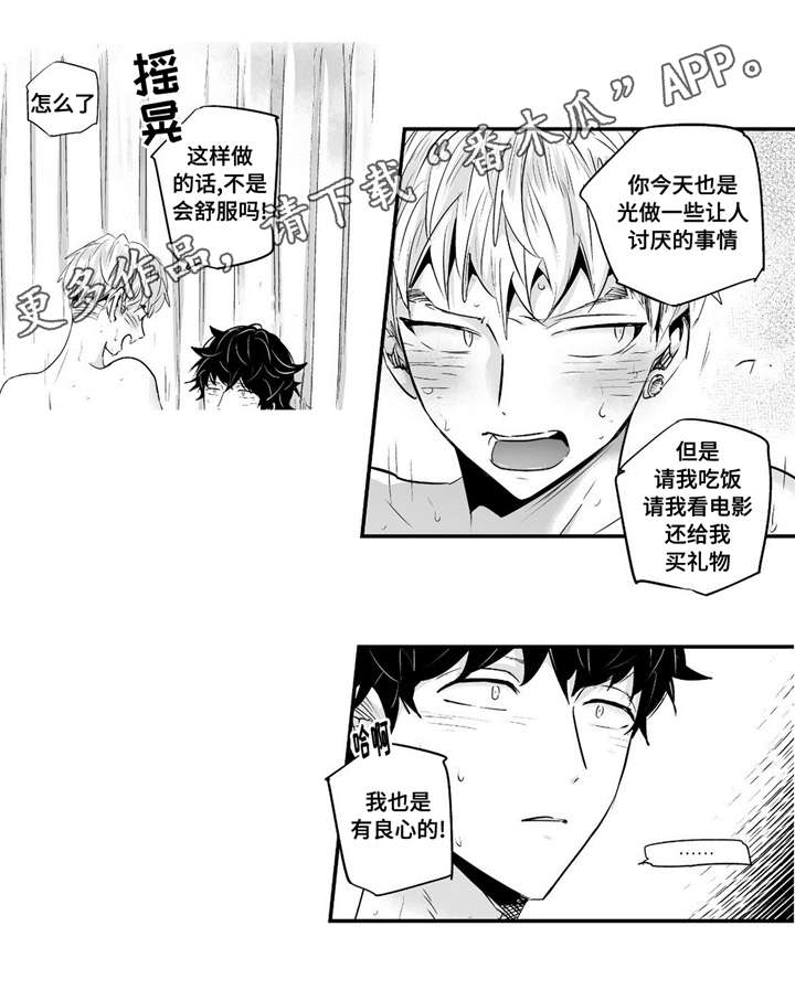 目击过后漫画,第65章：好幸福2图