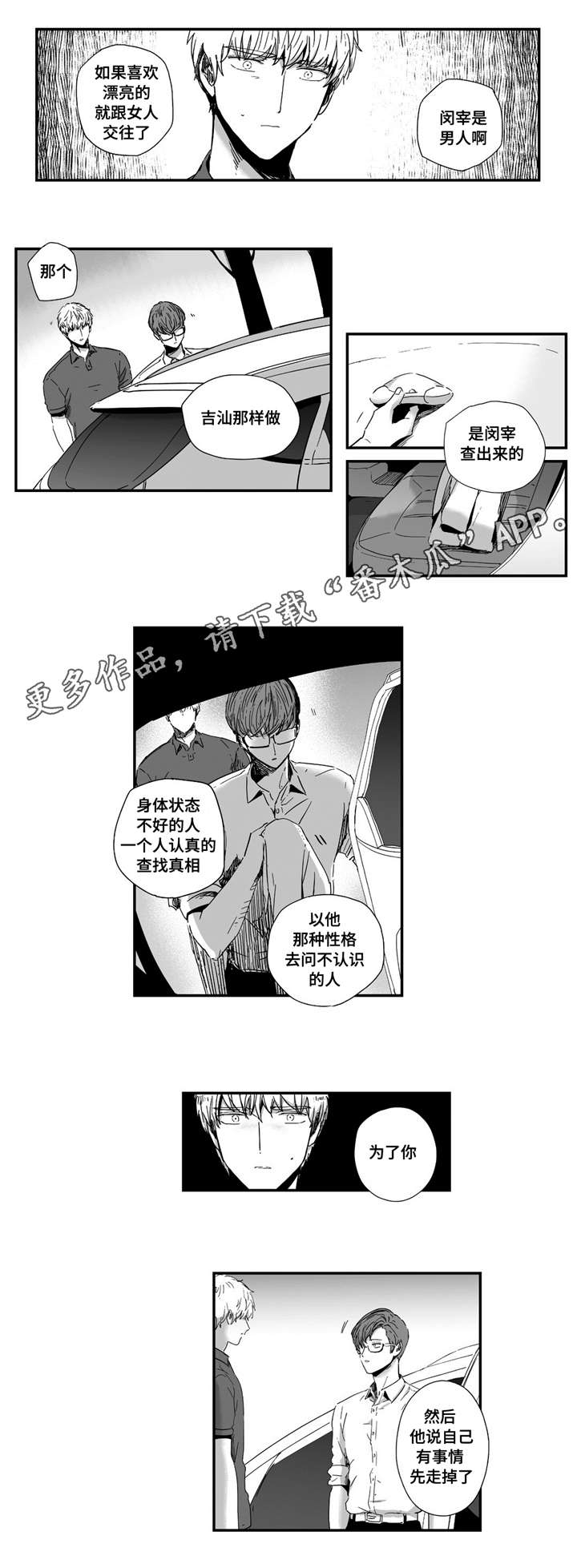 目击过后漫画,第19章：直面内心1图