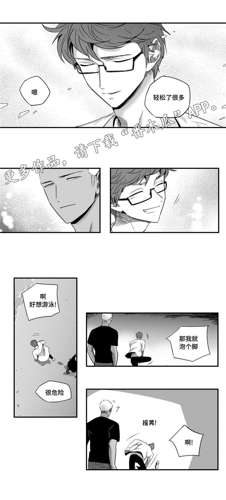 目击过后漫画,第38章：看海4图