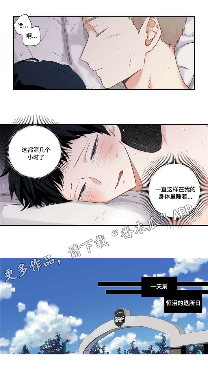目击过后漫画,第65章：好幸福4图