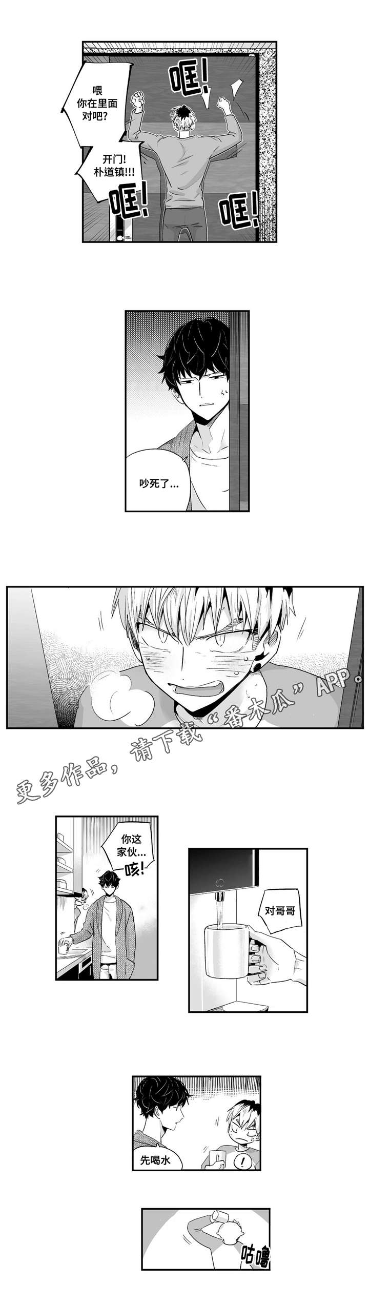 目击过后漫画,第60章：特意为了你2图