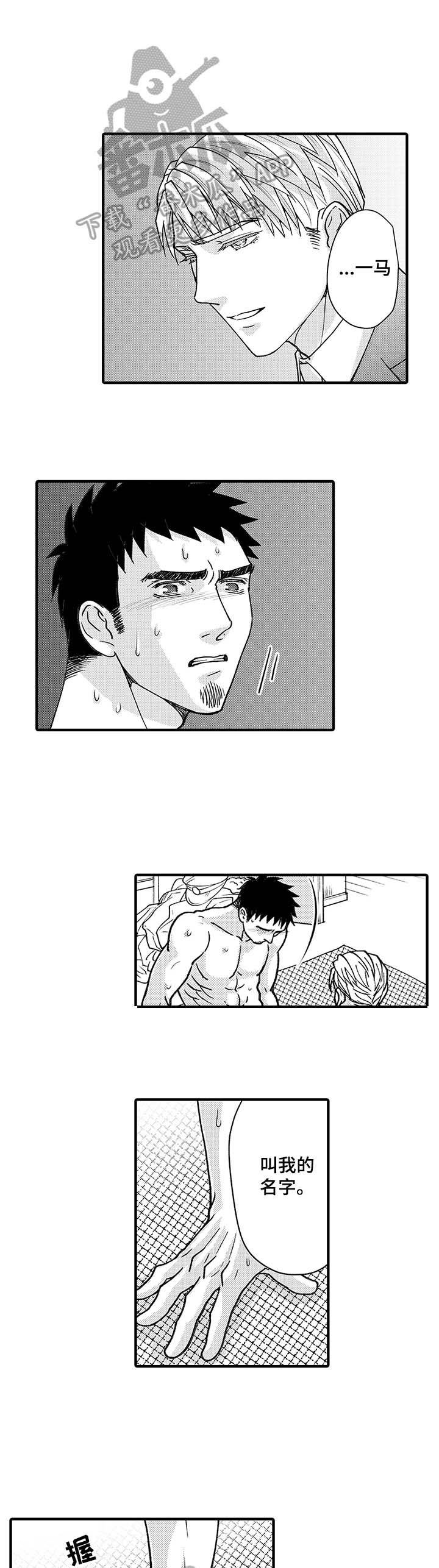年上的冒失鬼漫画,第12章：心动4图
