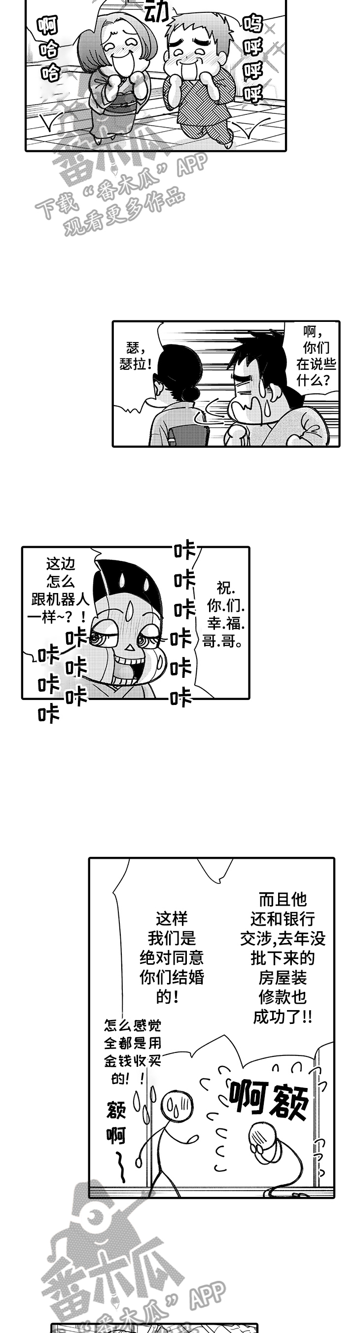 年上的冒失鬼漫画,第17章：理解偏差5图
