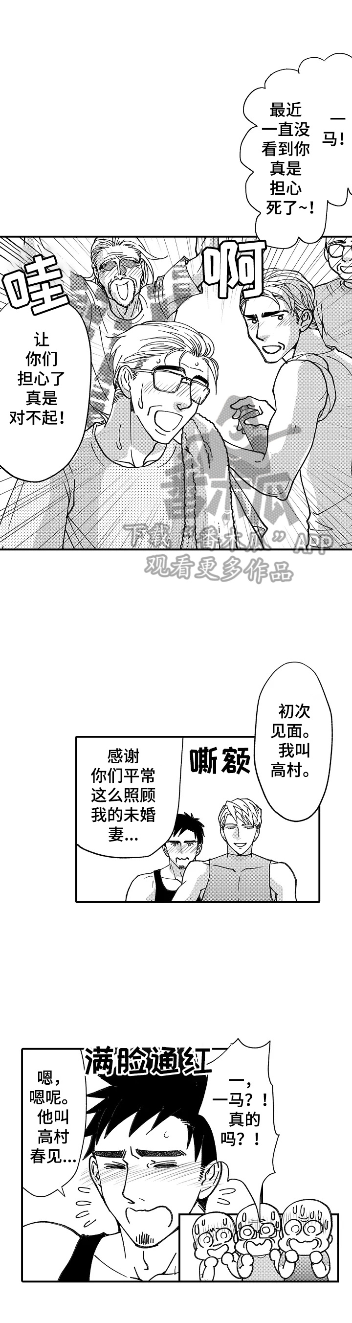 年上的冒失鬼漫画,第19章：见公婆1图