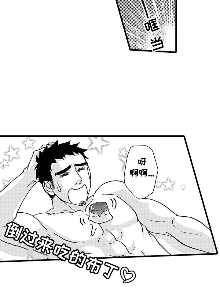 年上的冒失鬼漫画,第10章：保持理性1图
