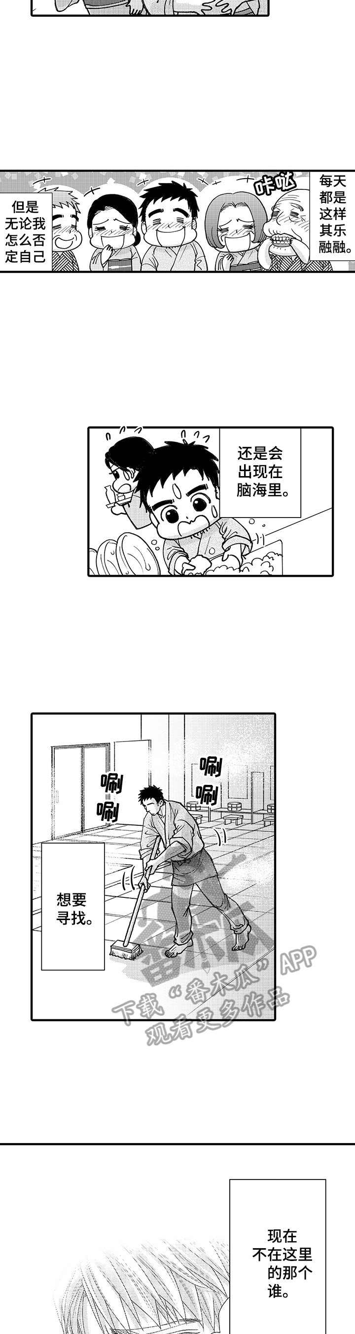 年上的冒失鬼漫画,第14章：忧伤5图