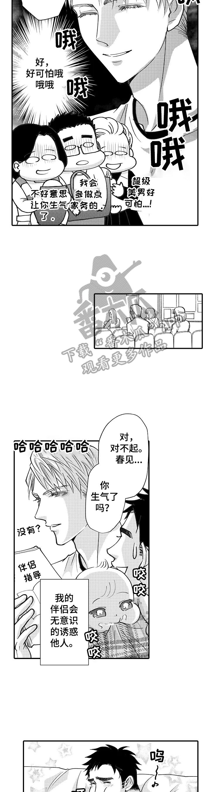年上的冒失鬼漫画,第31章：需要冷静5图