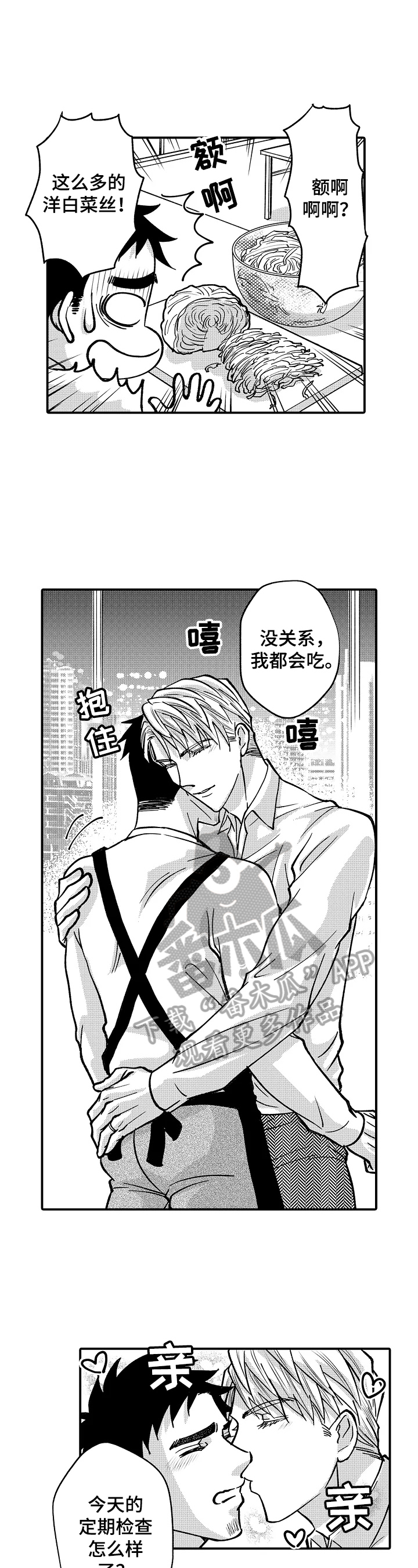 年上的冒失鬼漫画,第34章：温柔1图