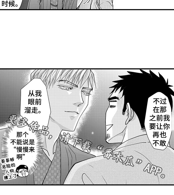 年上的冒失鬼漫画,第17章：理解偏差2图