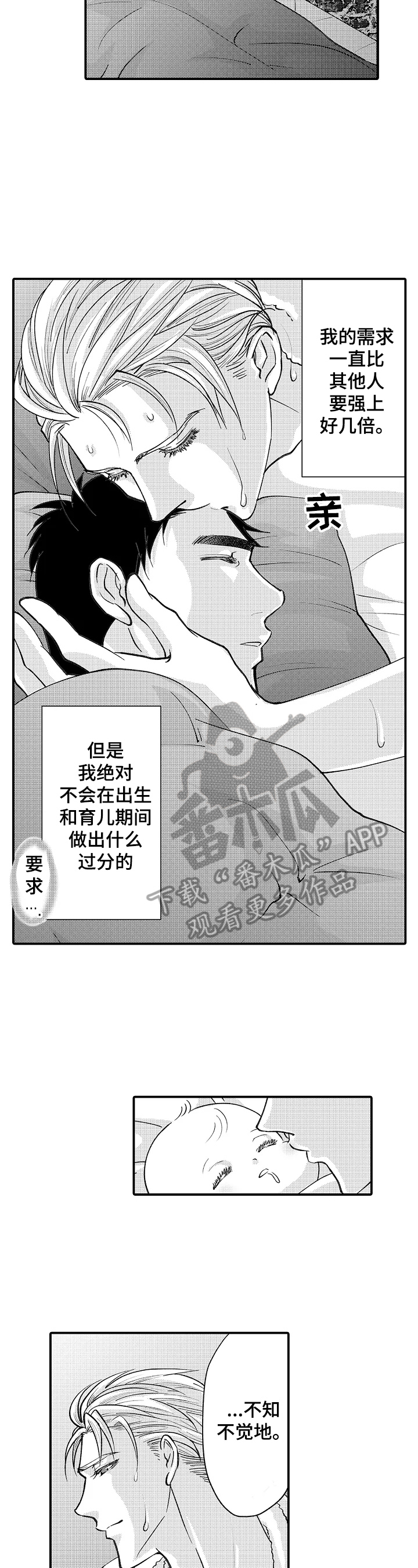 年上的冒失鬼漫画,第31章：需要冷静3图