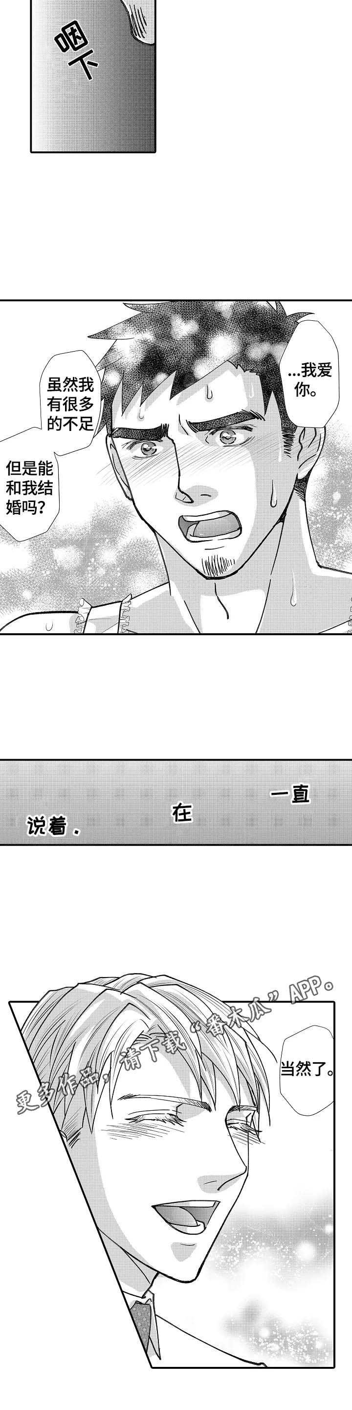 年上的冒失鬼漫画,第26章：答应2图