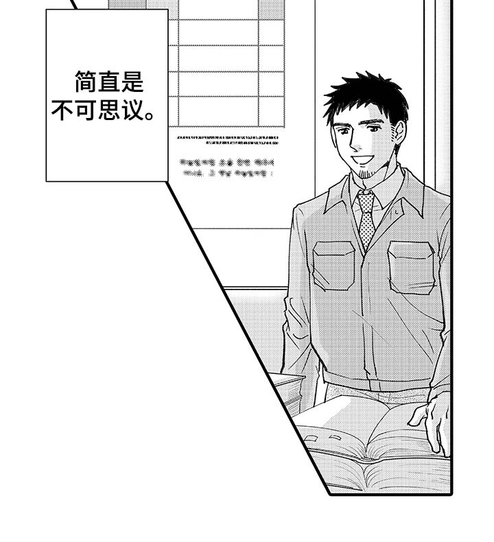 年上的冒失鬼漫画,第1章：冒失大叔与帅气上司4图