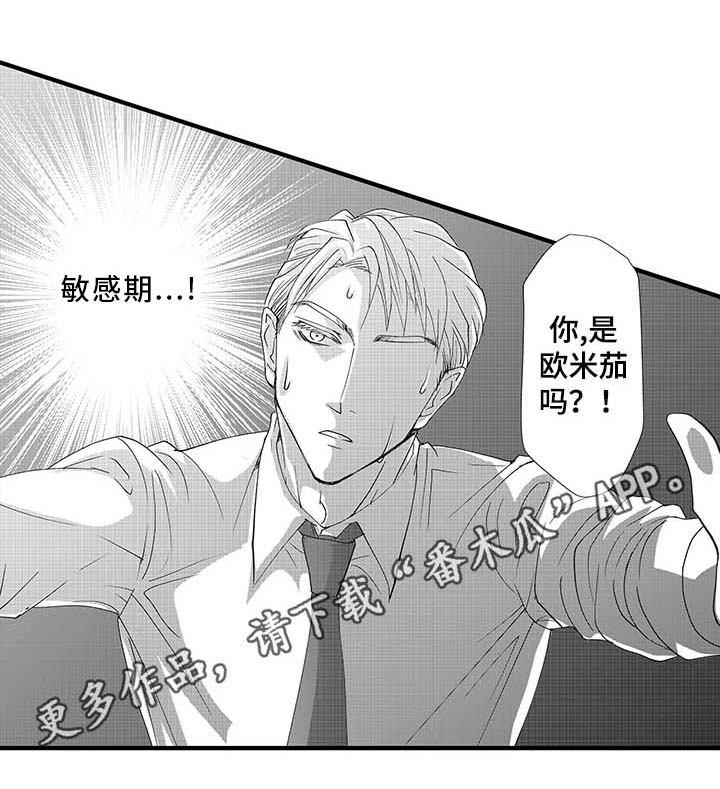 年上的冒失鬼漫画,第3章：发作3图