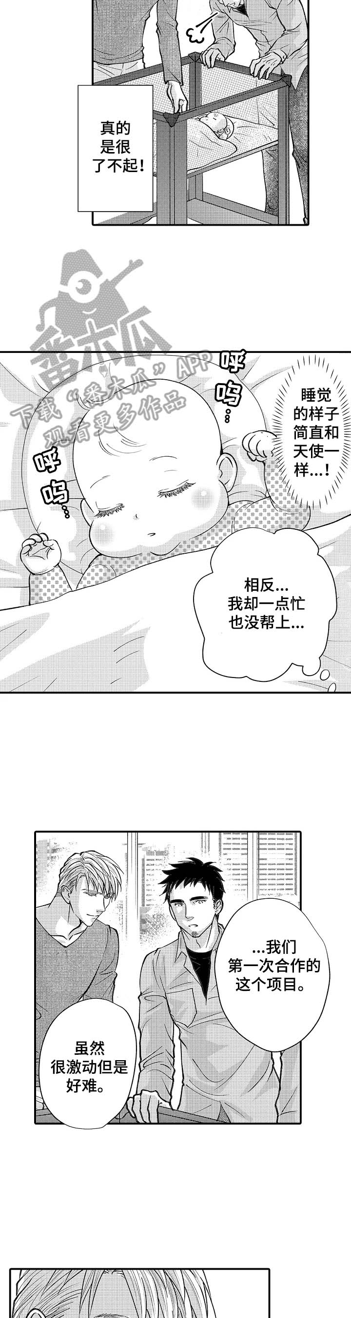 年上的冒失鬼漫画,第30章：吸引力1图