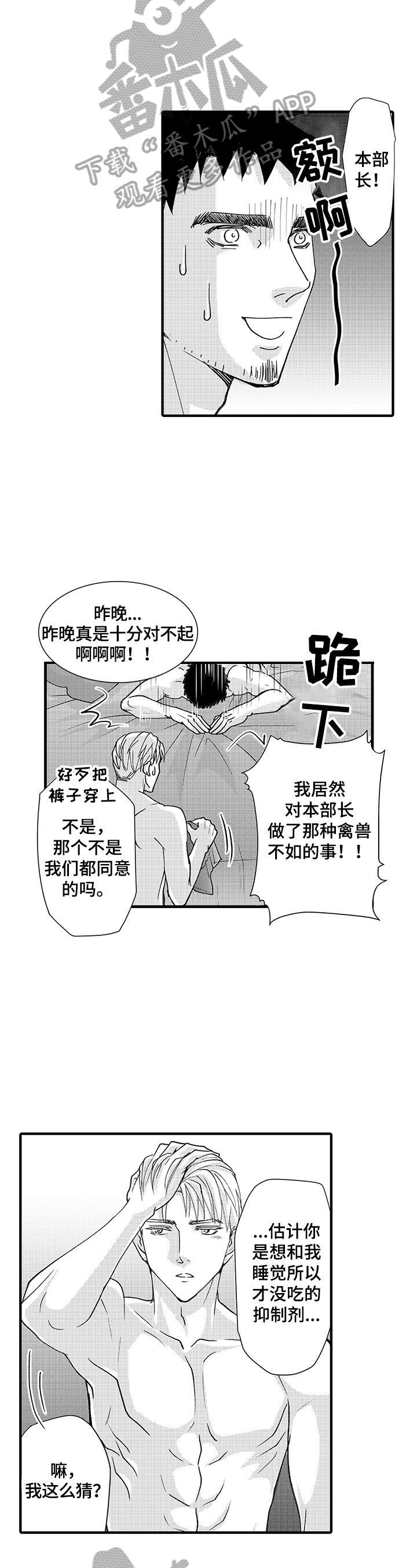 年上的冒失鬼漫画,第4章：误会了3图
