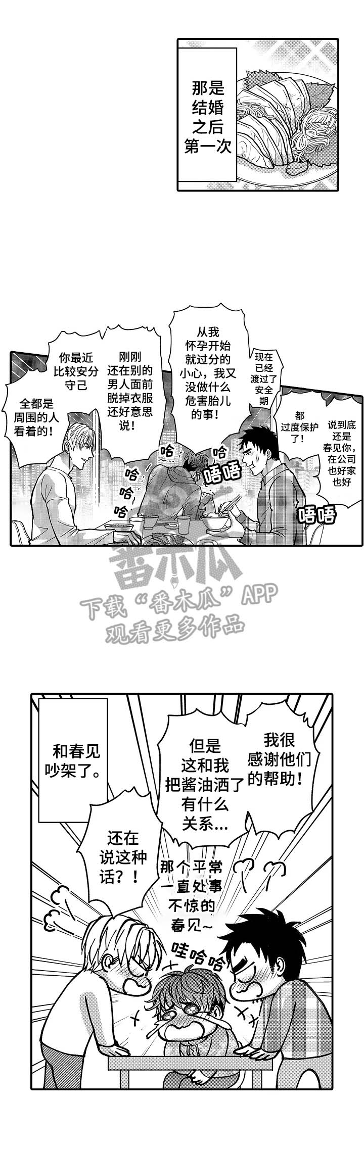 年上的冒失鬼漫画,第40章：旅行计划5图