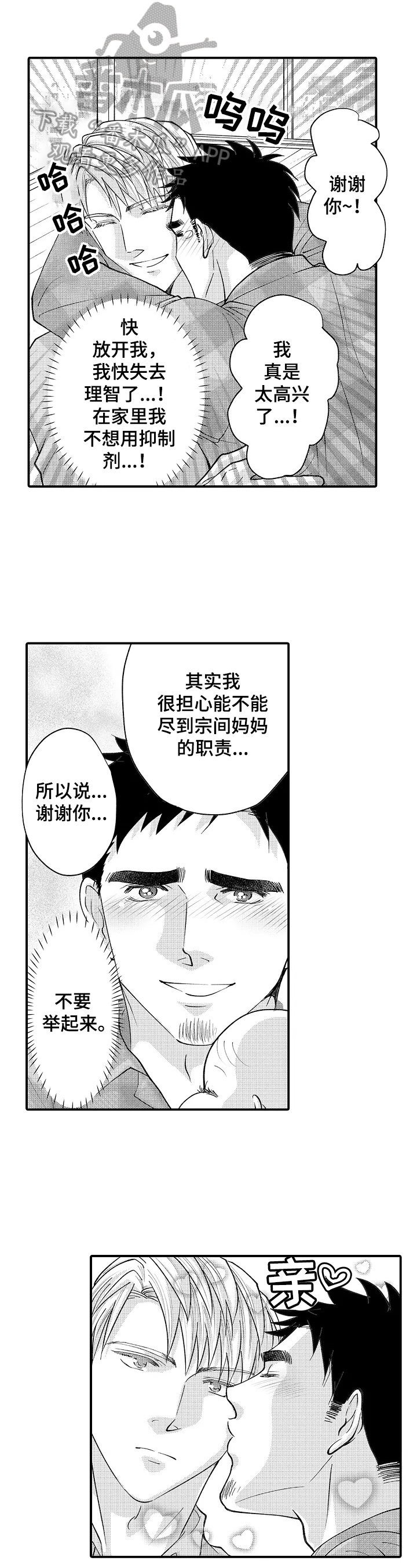 年上的冒失鬼漫画,第32章：想念2图
