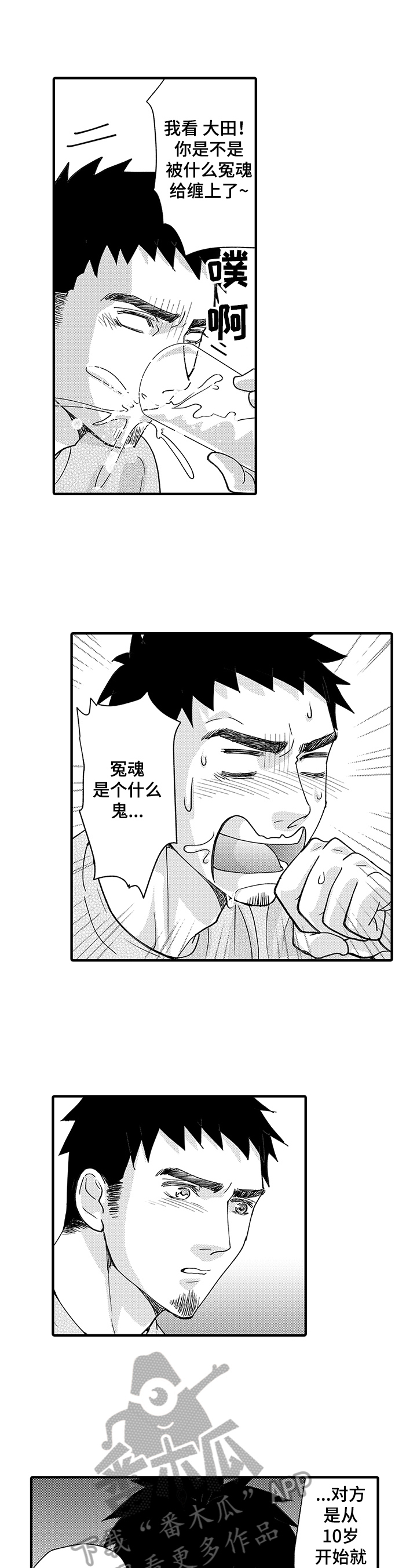年上的冒失鬼漫画,第8章：真正的想法4图