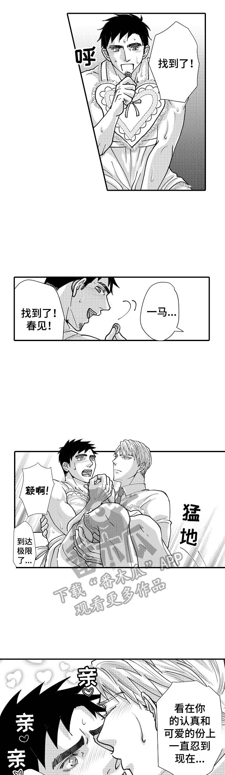 年上的冒失鬼漫画,第26章：答应4图