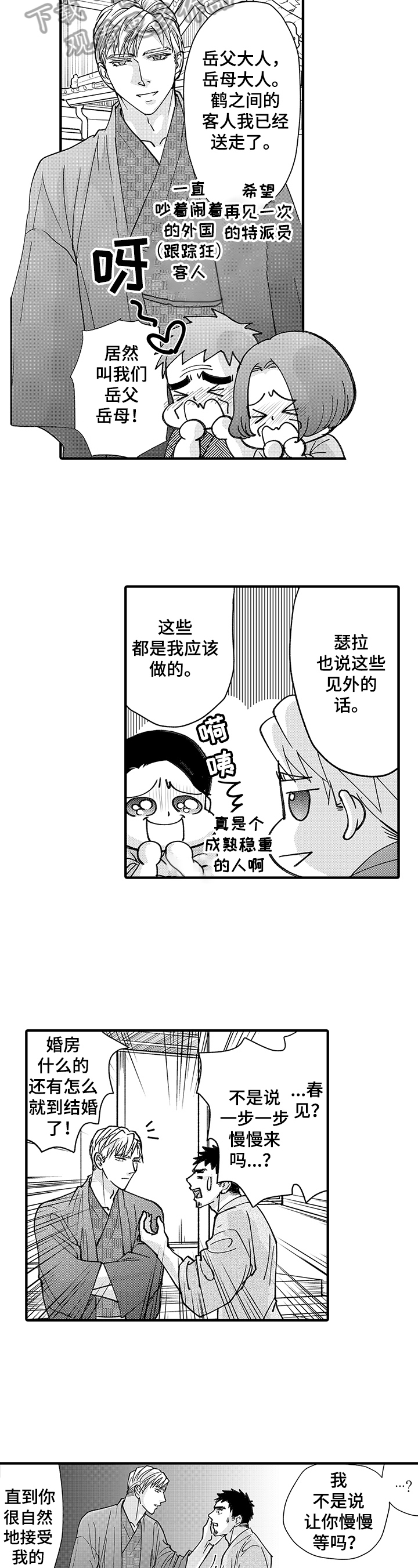 年上的冒失鬼漫画,第17章：理解偏差1图