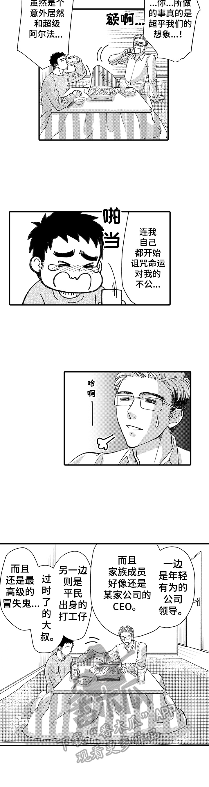 年上的冒失鬼漫画,第8章：真正的想法3图