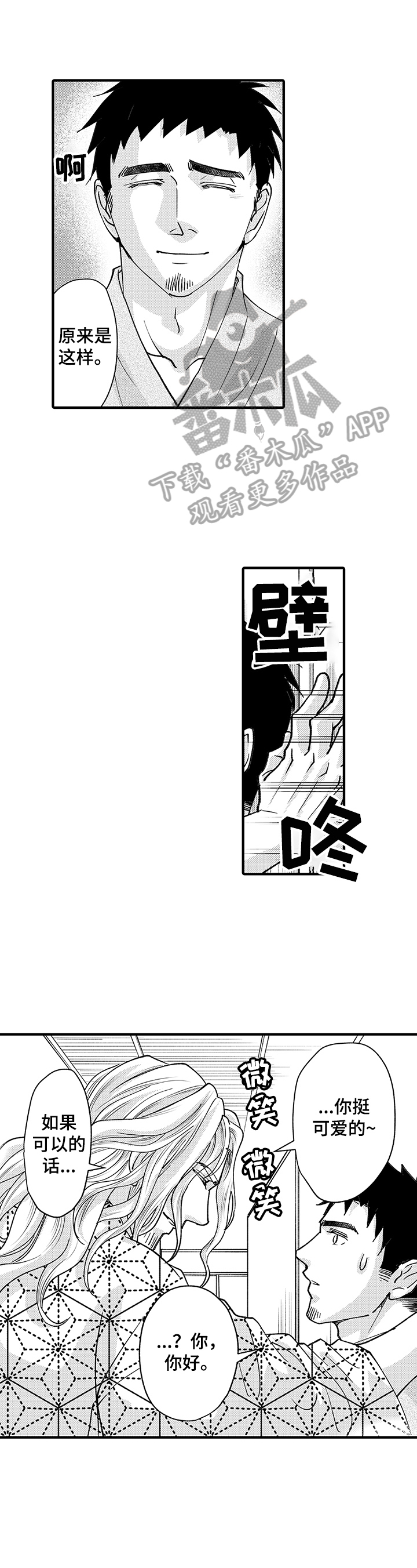 年上的冒失鬼漫画,第14章：忧伤1图