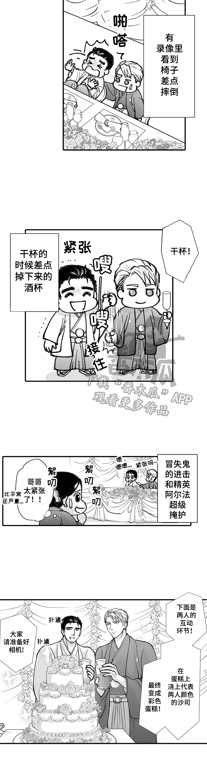 年上的冒失鬼漫画,第28章：保护3图