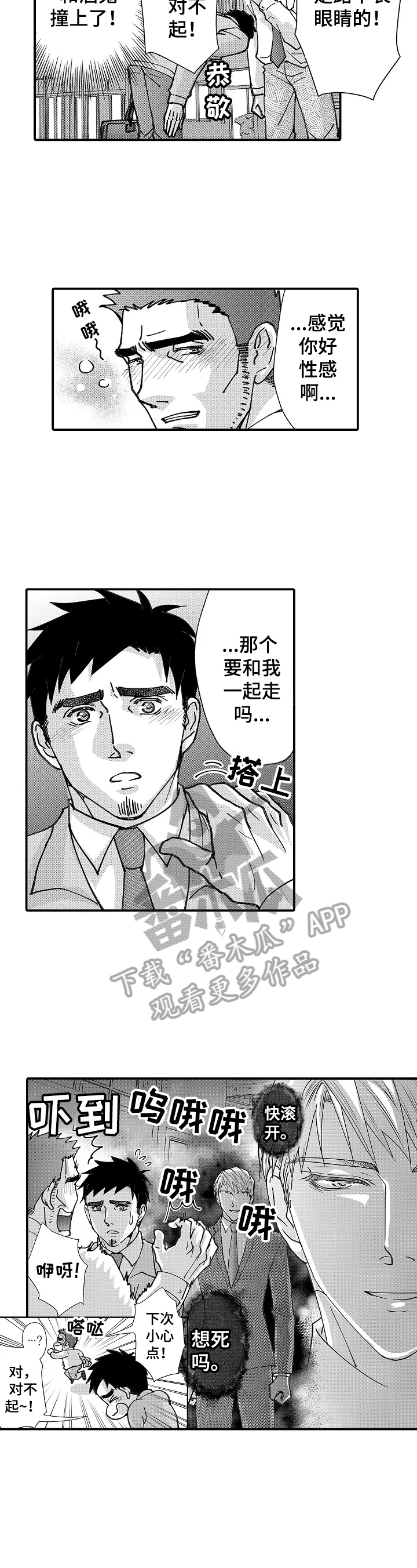 年上的冒失鬼漫画,第23章：跟踪2图