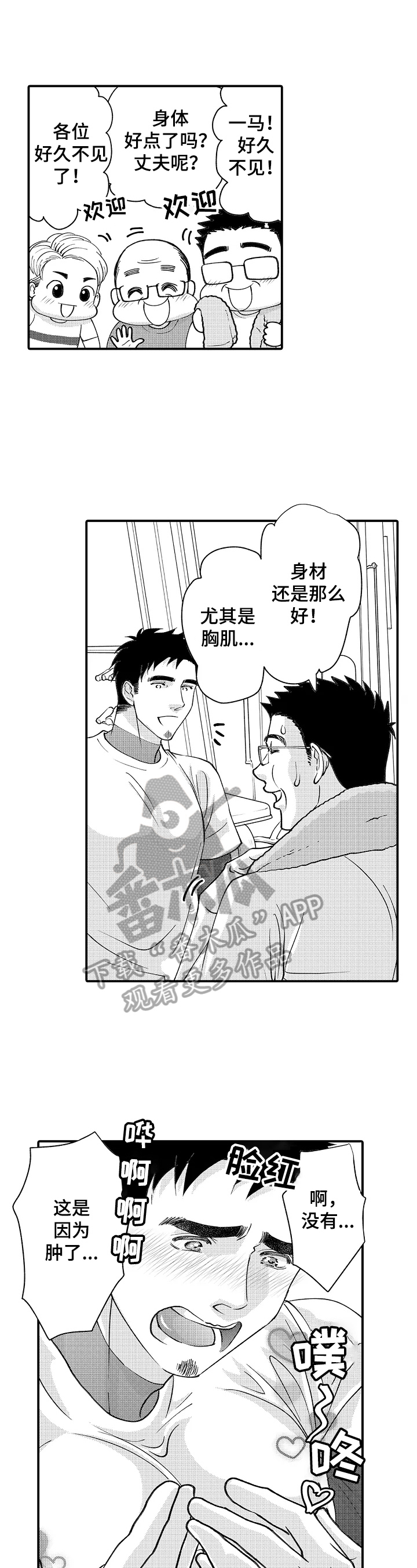 年上的冒失鬼漫画,第32章：想念4图