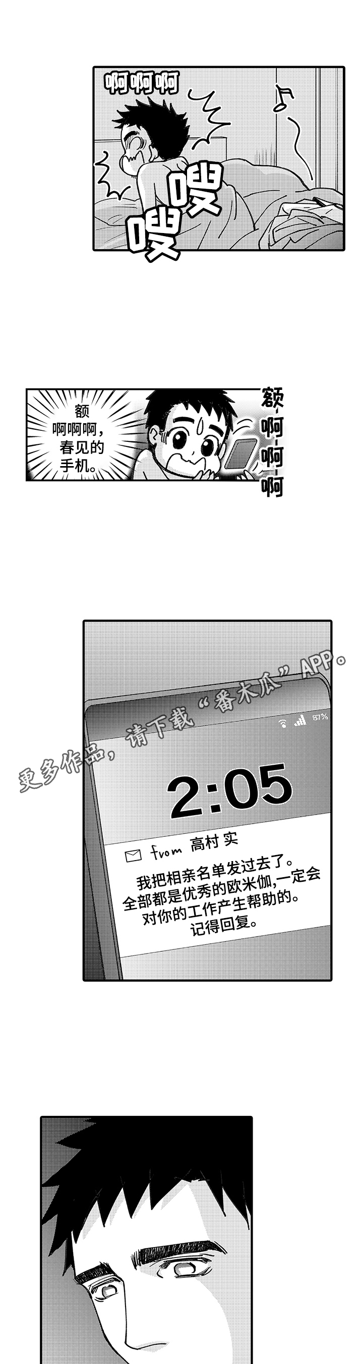 年上的冒失鬼漫画,第13章：外国旅客1图