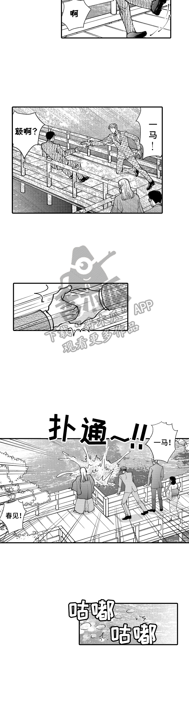 年上的冒失鬼漫画,第20章：落水3图