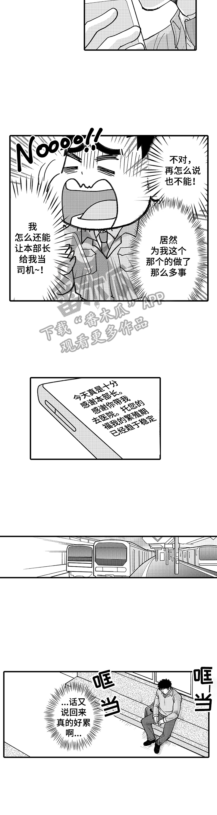 年上的冒失鬼漫画,第6章：拯救3图