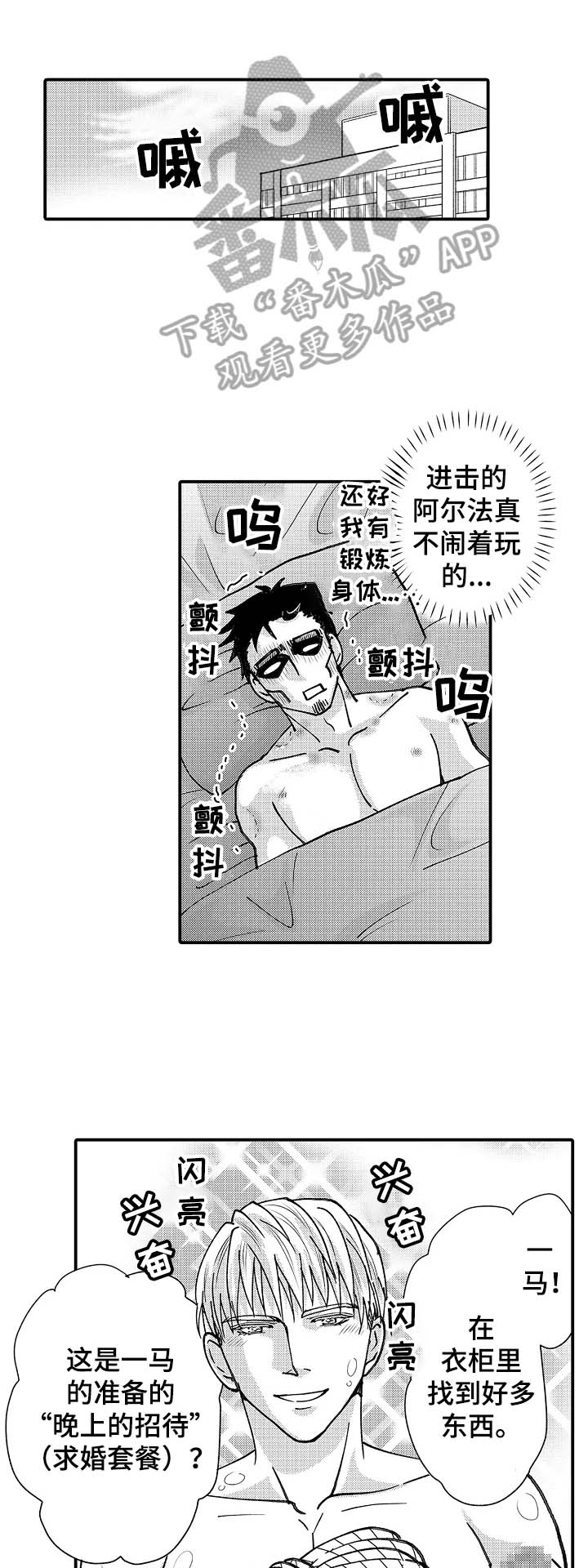 年上的冒失鬼漫画,第27章：婚礼1图
