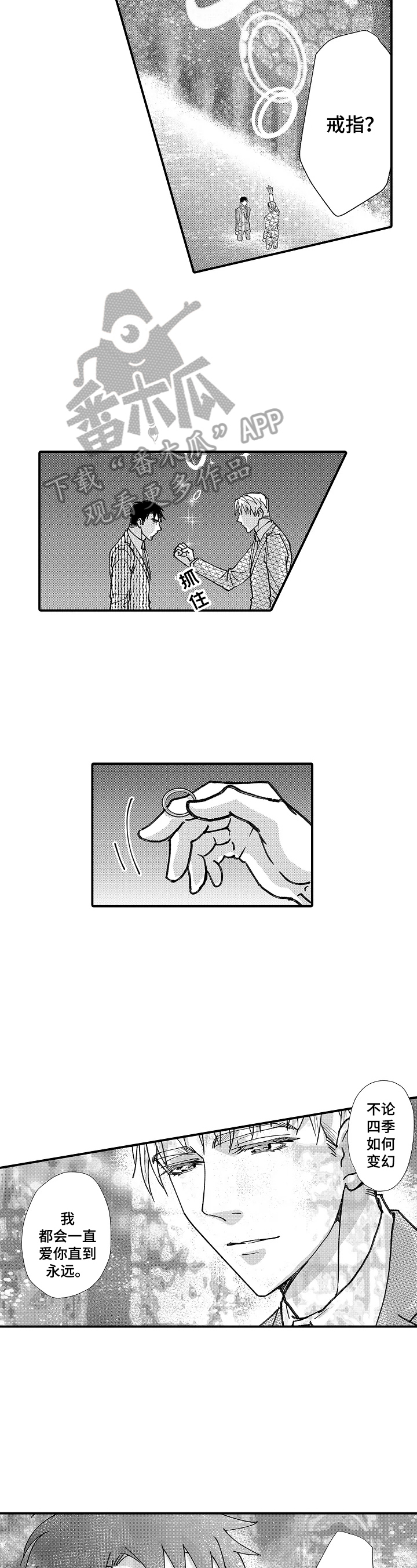 年上的冒失鬼漫画,第21章：求婚告白2图