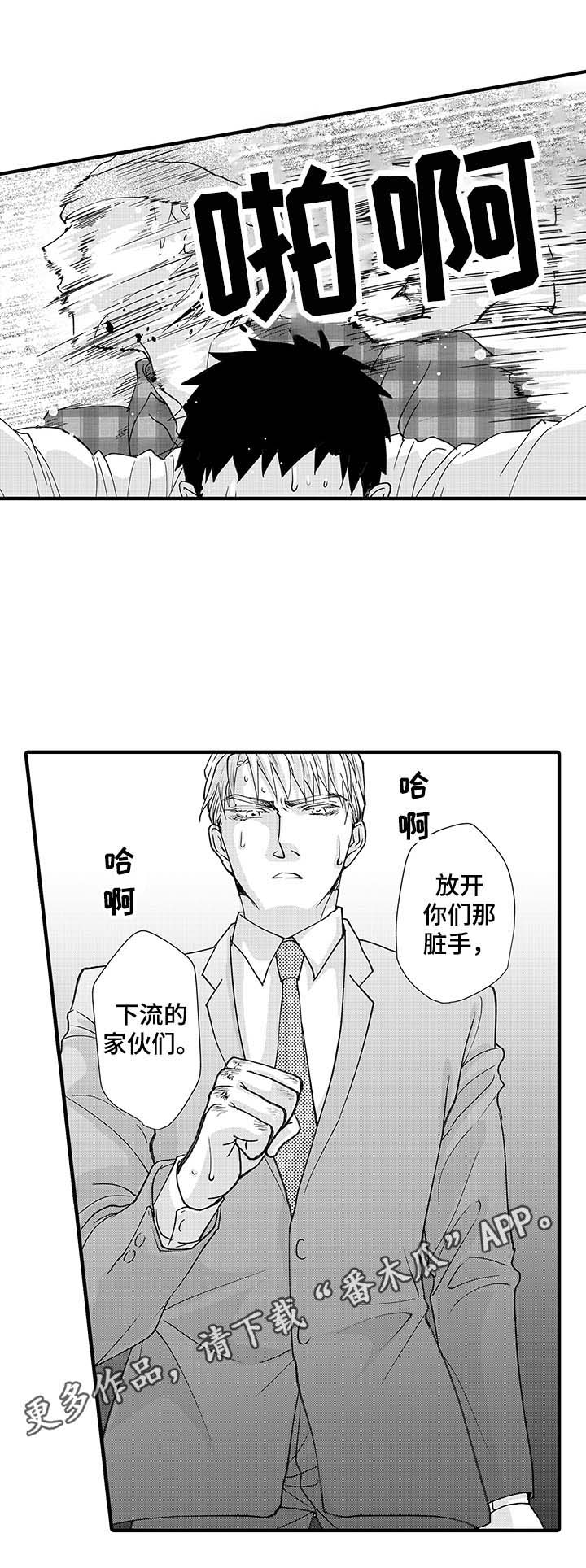 年上的冒失鬼漫画,第6章：拯救2图