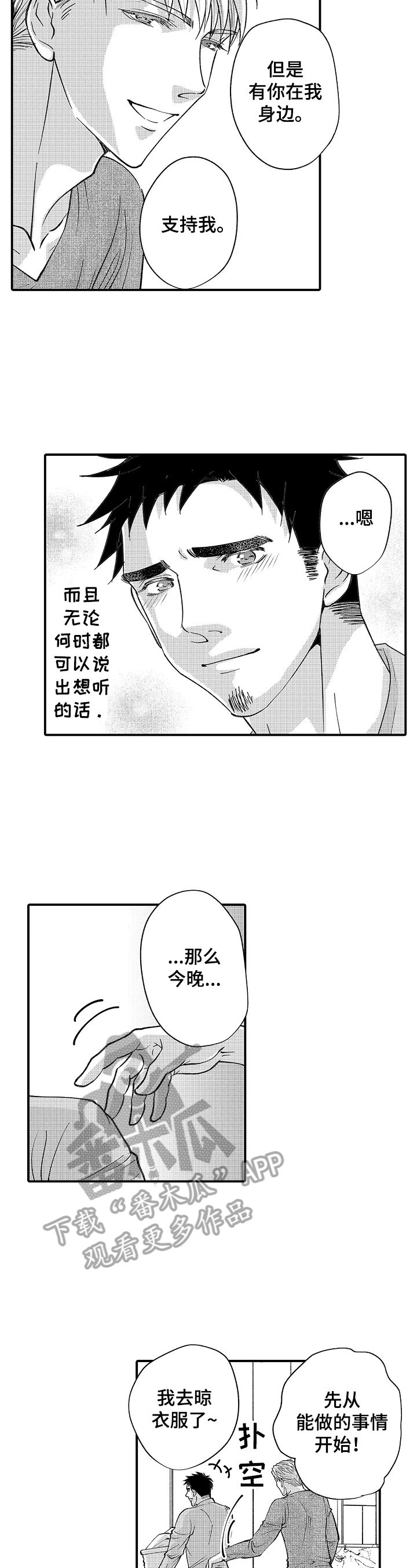 年上的冒失鬼漫画,第30章：吸引力2图