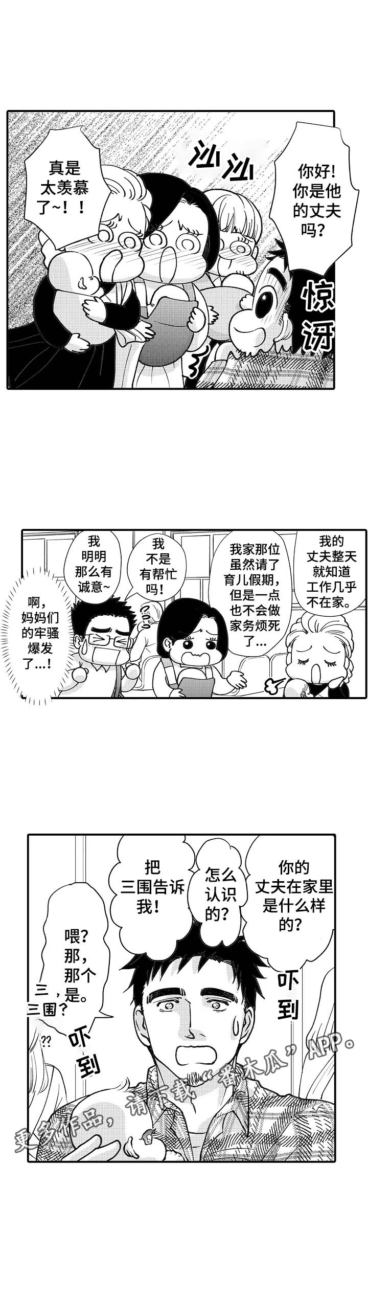 年上的冒失鬼漫画,第31章：需要冷静2图