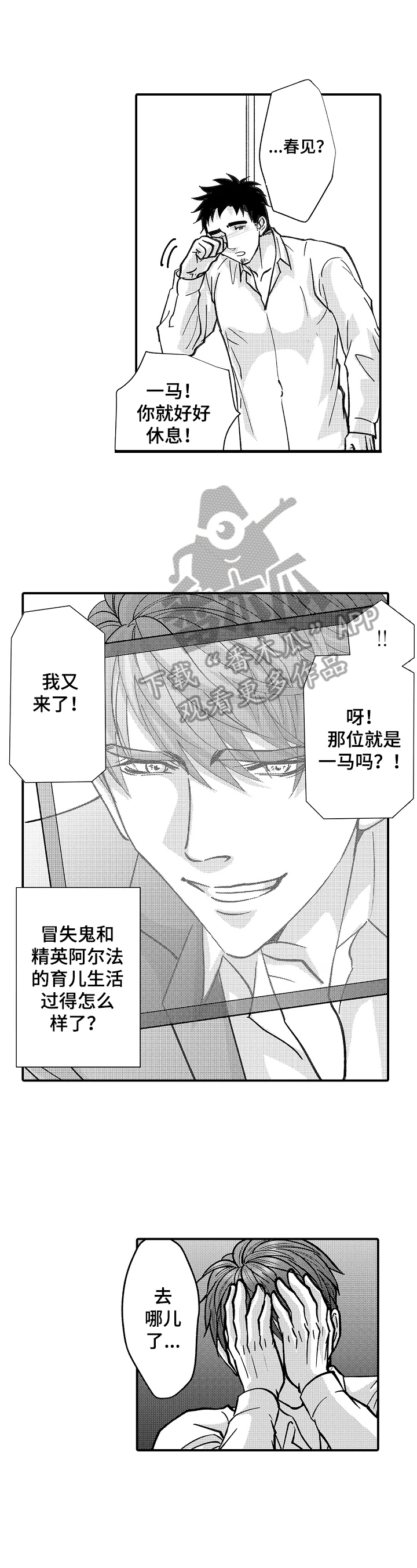 年上的冒失鬼漫画,第33章：好消息4图