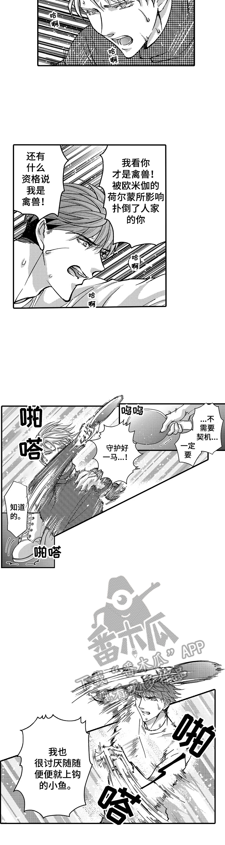 年上的冒失鬼漫画,第41章：不能放过他2图