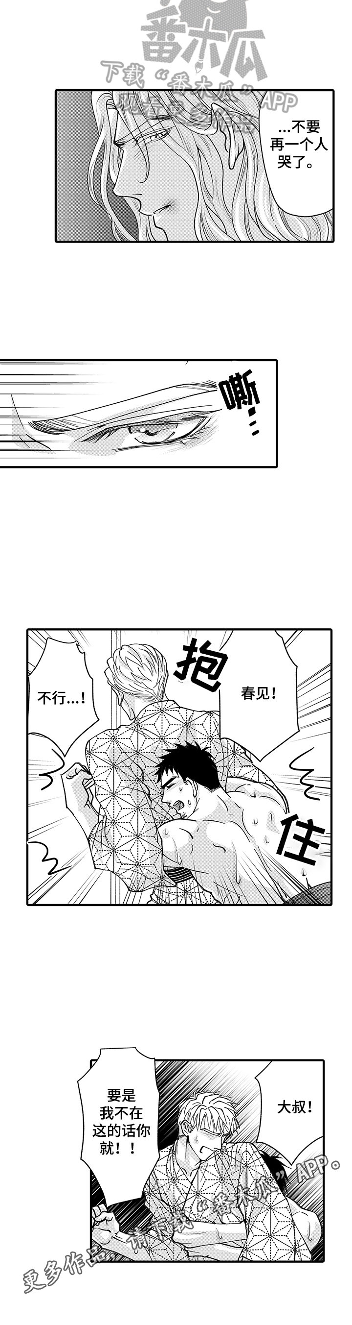 年上的冒失鬼漫画,第15章：阻止5图