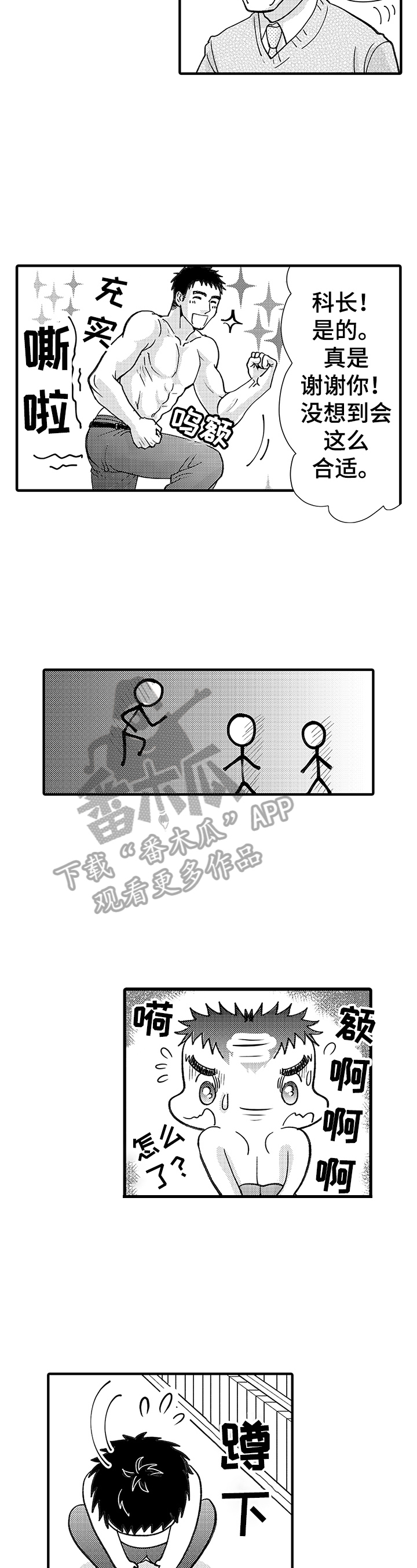 年上的冒失鬼漫画,第2章：闹剧1图
