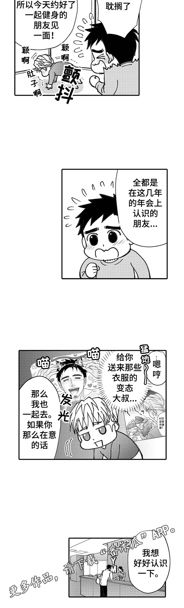 年上的冒失鬼漫画,第18章：在意3图