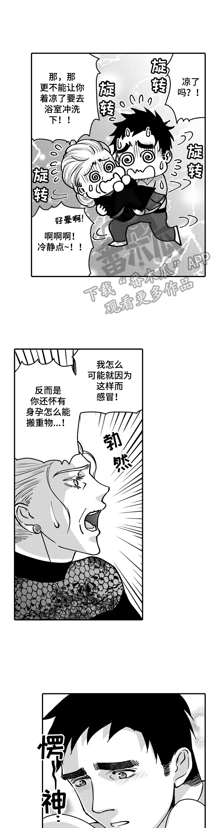 年上的冒失鬼漫画,第36章：状况百出4图