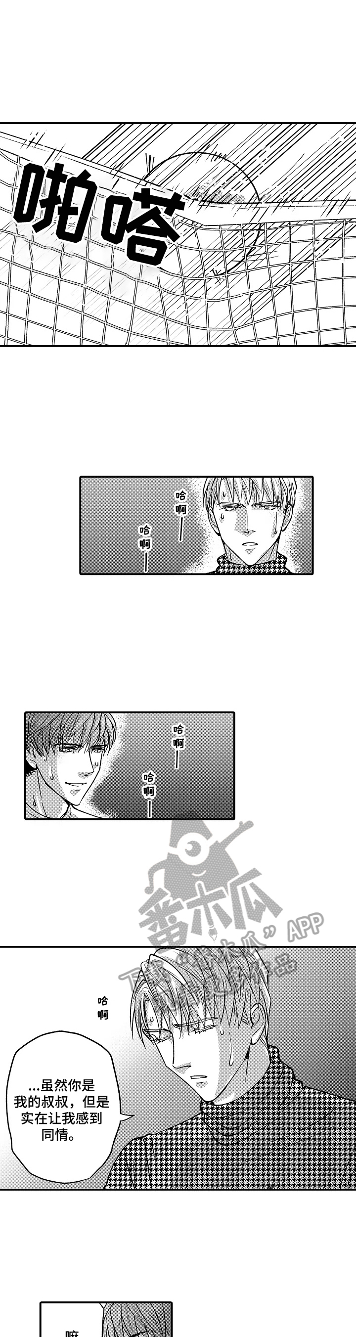 年上的冒失鬼漫画,第41章：不能放过他3图
