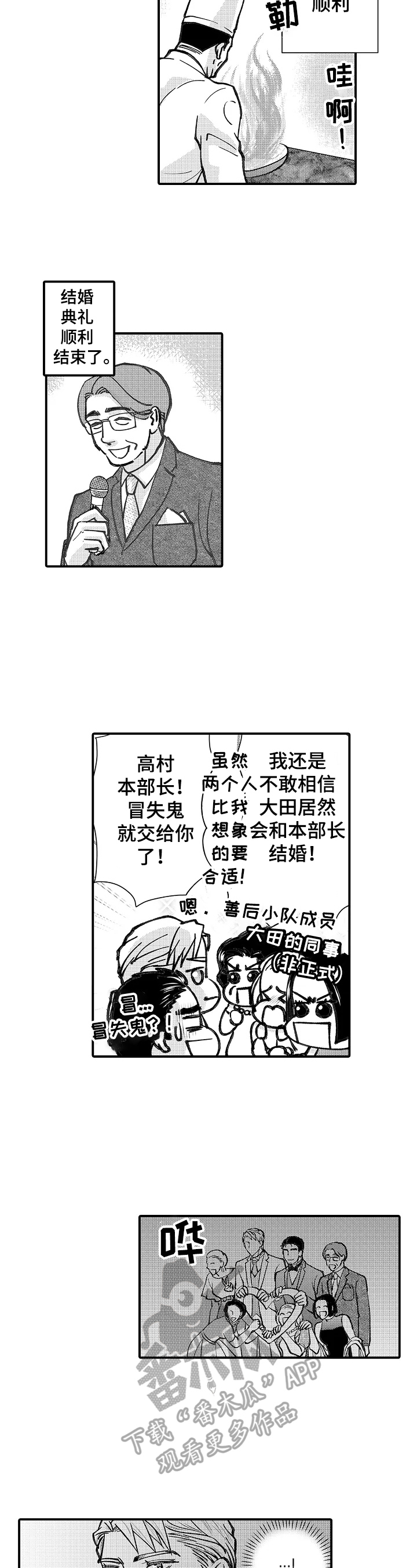 年上的冒失鬼漫画,第29章：求婚成功2图