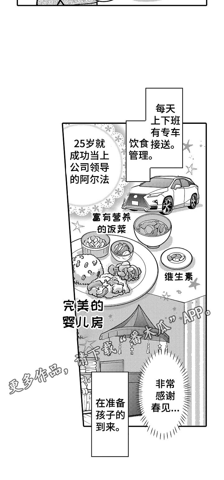 年上的冒失鬼漫画,第38章：悉心的照顾3图